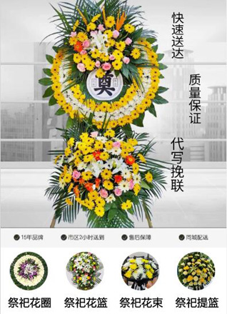 浙江省宁波慈溪市浒山街道三碰桥社区花圈代送